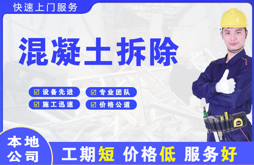 海陵混凝土拆除