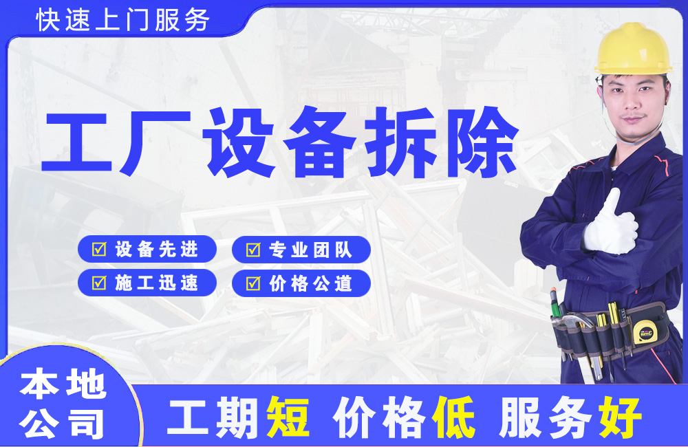 海陵工厂设备拆除